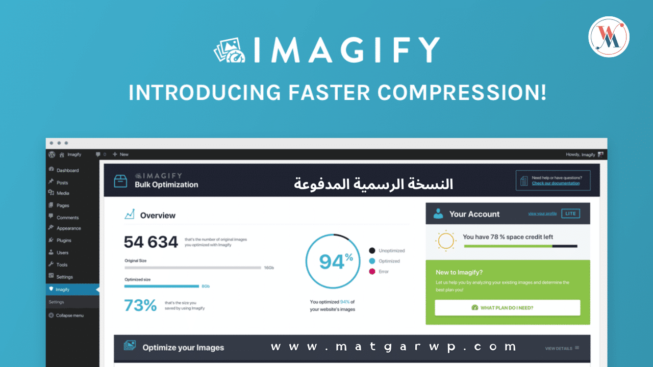 إضافة Imagify Pro لضغط وتقليل مساحة الصور فى مواقع ووردبريس