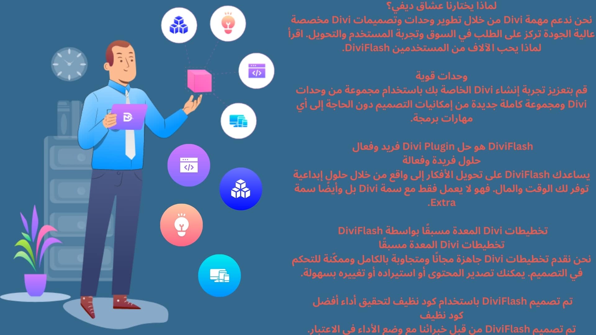 Divi Flash