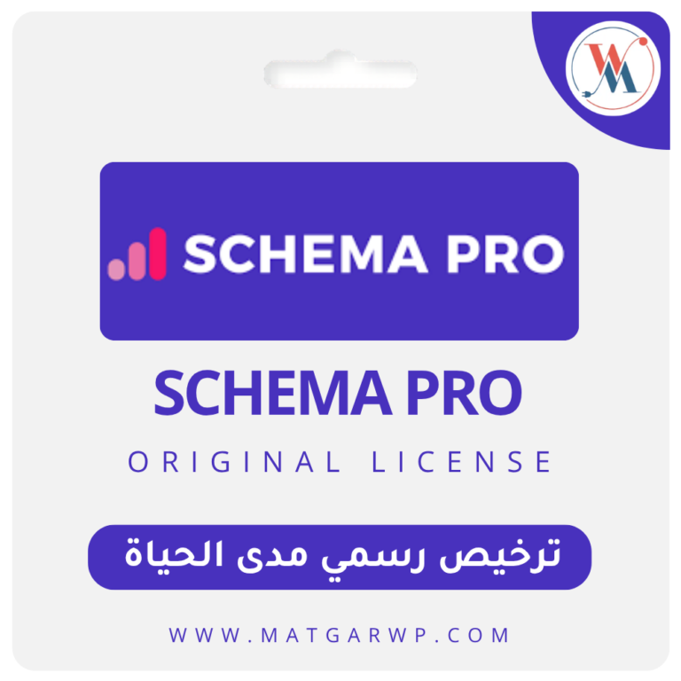 تحميل إضافة Schema Pro الأصلية | ضاعف زياراتك مع الـ Rich Snippets