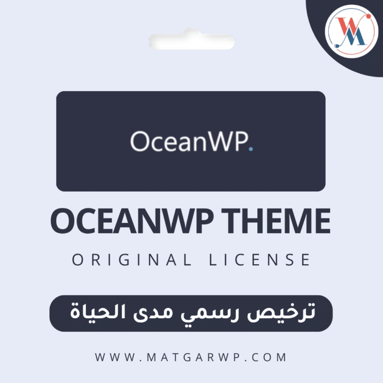 تفعيل OceanWP بترخيص رسمي القالب المتكامل لإبداع لا يعرف الحدود