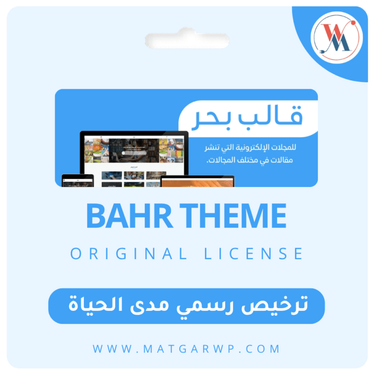 تحميل قالب بحر Bahr النسخة الأصلية الخيار الأول للمجلات والمواقع الإخبارية العربية