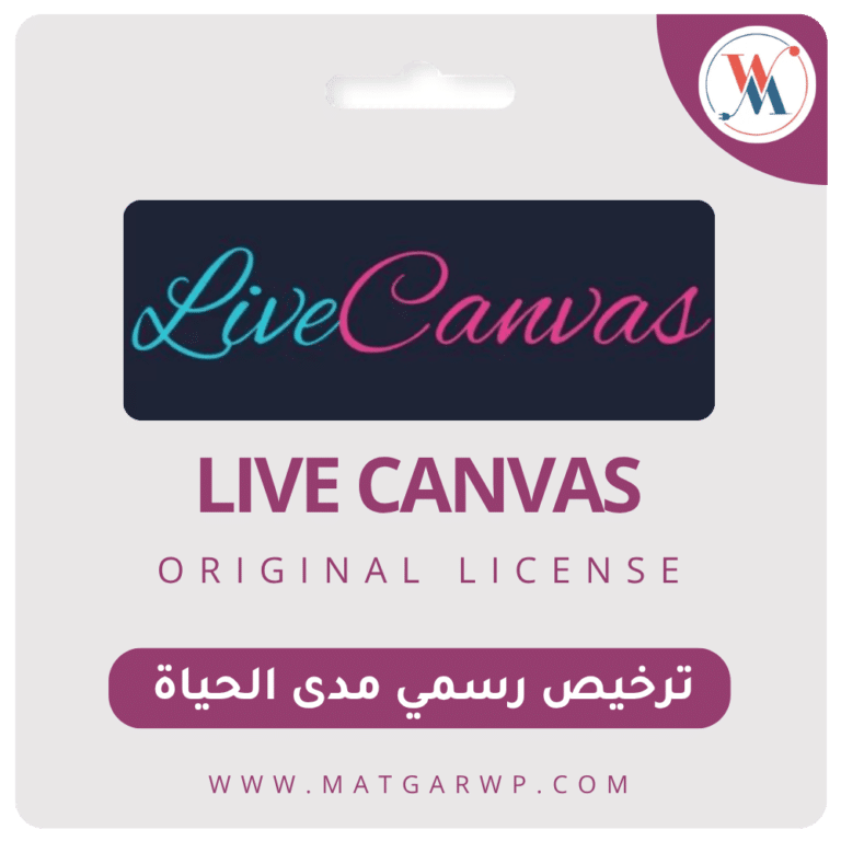 تحميل Live Canvas بترخيص رسمي | المنشئ الأنقى والأسرع في عالم ووردبريس