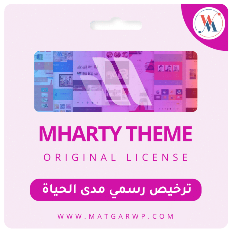 تحميل قالب مهارتي Mharty النسخة الأصلية القالب العربي الأكثر مرونة واحترافي