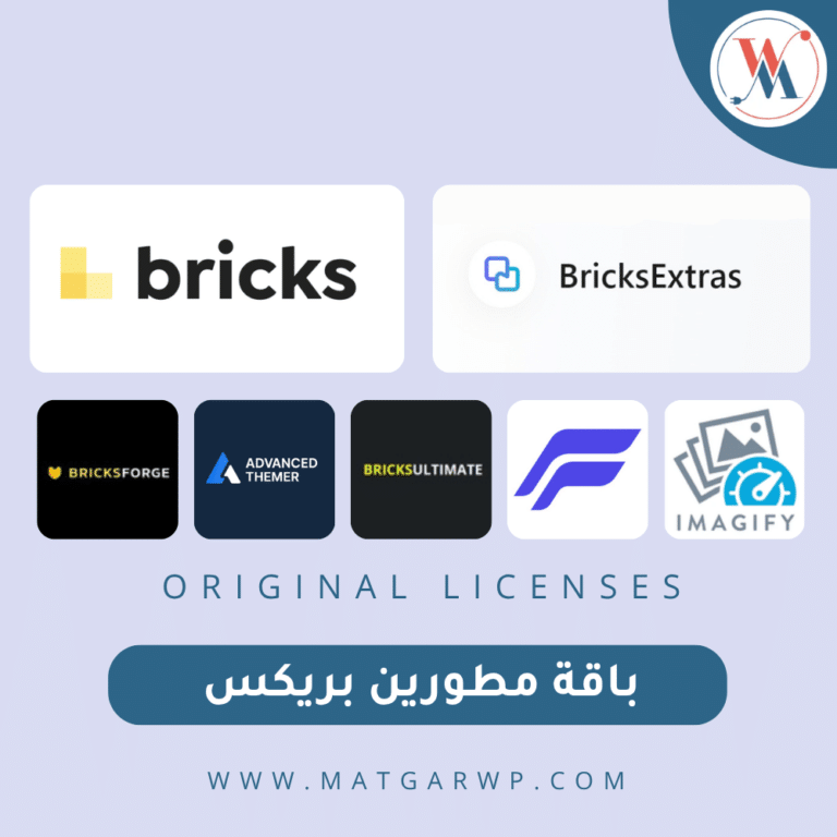 باقة مطورين بريكس Bricks Bundle السيطرة الكاملة على الكود والتصميم