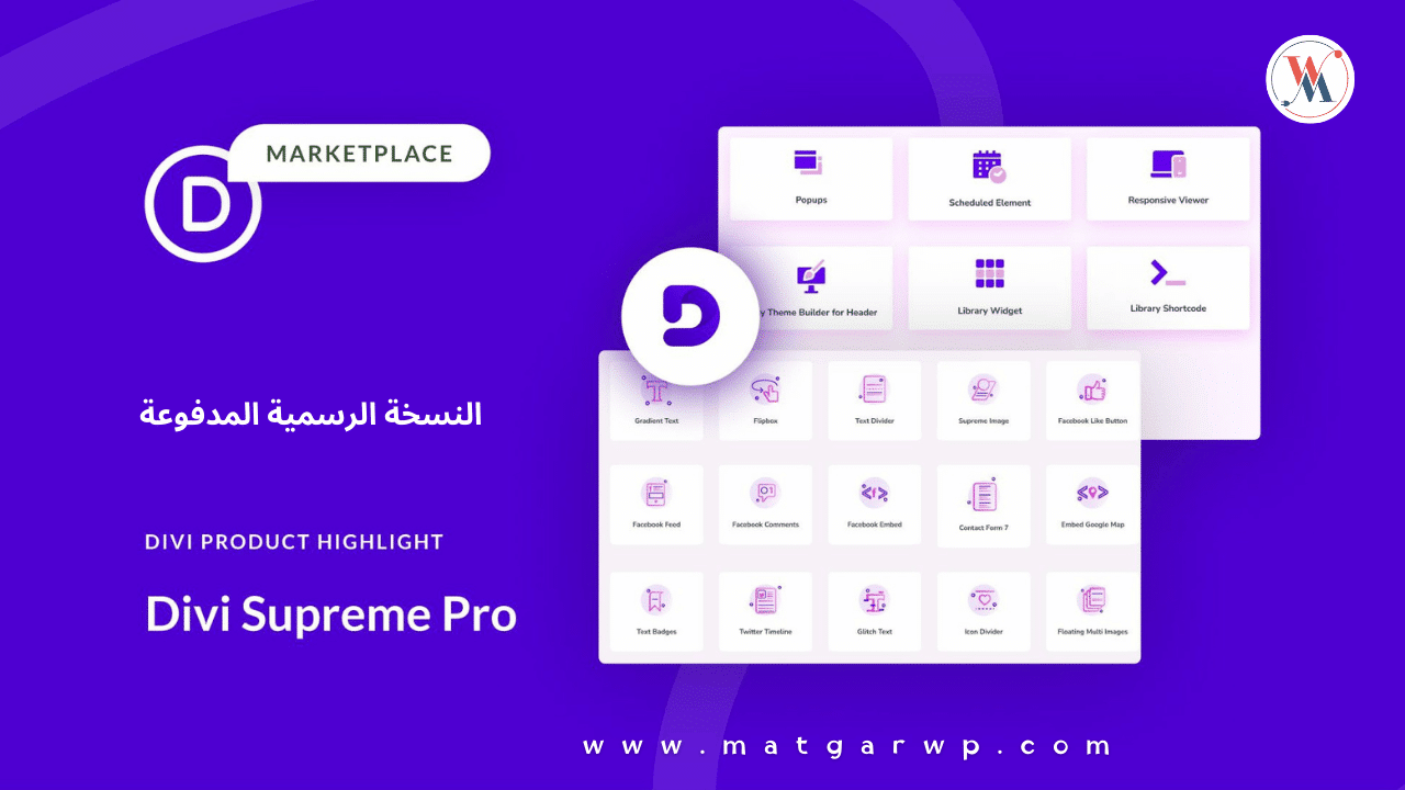 كيفية استخدام Divi Supreme Pro