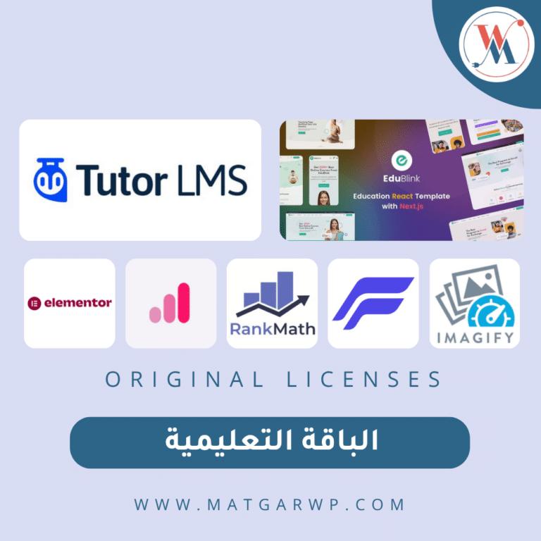باقة المنصة التعليمية الكبرى Ultimate LMS Elite إمبراطوريتك التعليمية تبدأ هنا