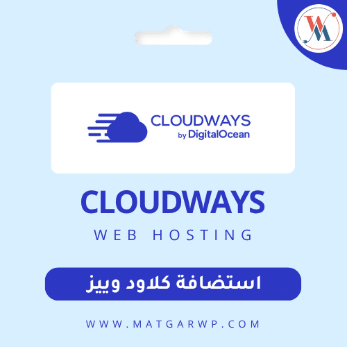 استضافة Cloudways السيطرة السحابية المطلقة بأداء لا يقارن وبساطة متناهية