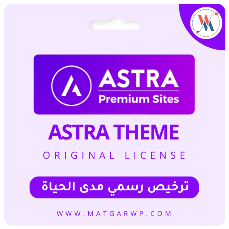 تحميل قالب Astra Pro الأصلي أسرع وأخف قالب ووردبريس ومتاجر ووكومرس