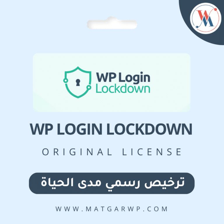 تحميل WP Login Lockdown بترخيص رسمي الحارس الذكي لمدخل موقعك