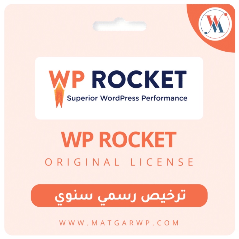 تحميل إضافة WP Rocket الأصلية | الحل الأقوى لتسريع ووردبريس