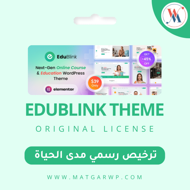 تحميل EduBlink Theme بترخيص رسمي المنصة التعليمية المتكاملة لمستقبل التعلم