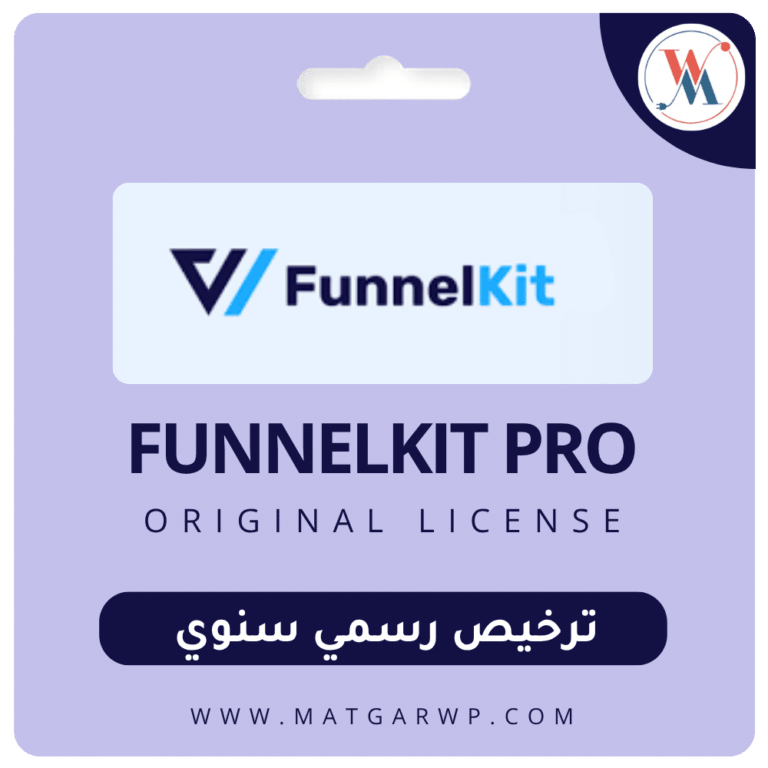 تحميل إضافة FunnelKit Pro النسخة الأصلية أقوى نظام لبناء مسارات البيع في ووردبريس