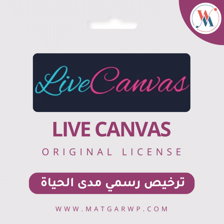 تحميل Live Canvas بترخيص رسمي المنشئ الأنقى والأسرع في عالم ووردبريس
