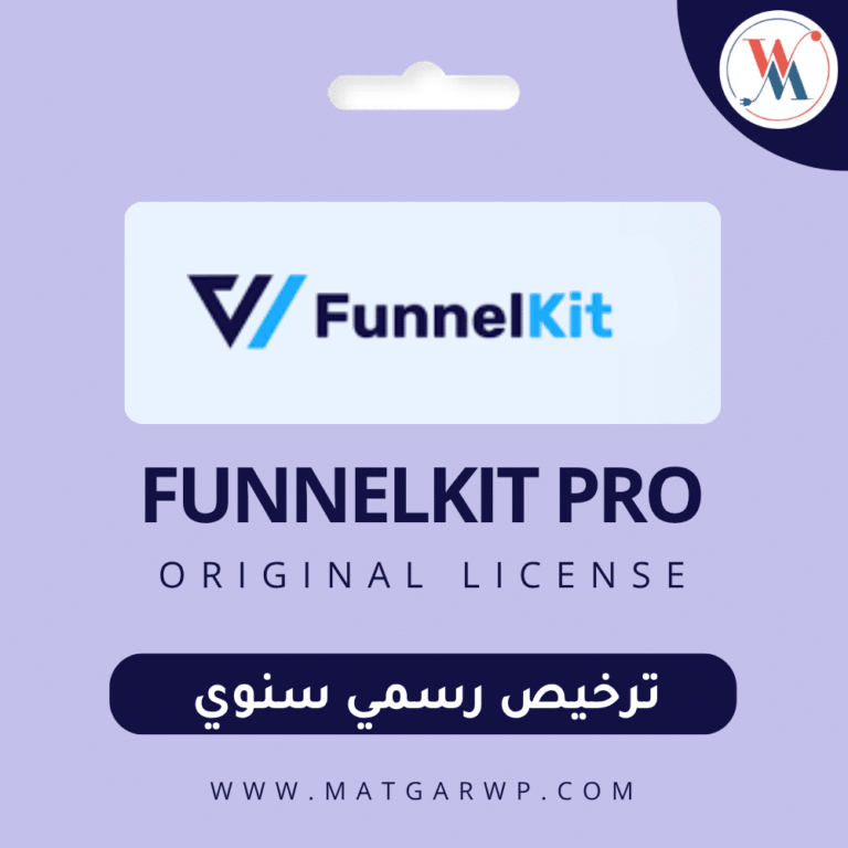 تحميل إضافة FunnelKit Pro النسخة الأصلية أقوى نظام لبناء مسارات البيع في ووردبريس