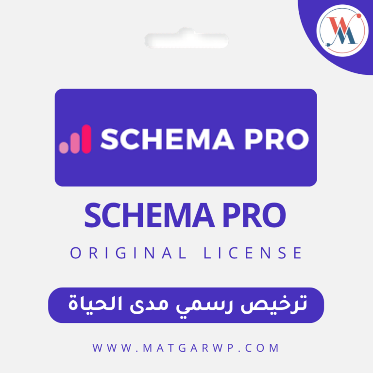 تحميل إضافة Schema Pro الأصلية ضاعف زياراتك مع الـ Rich Snippets