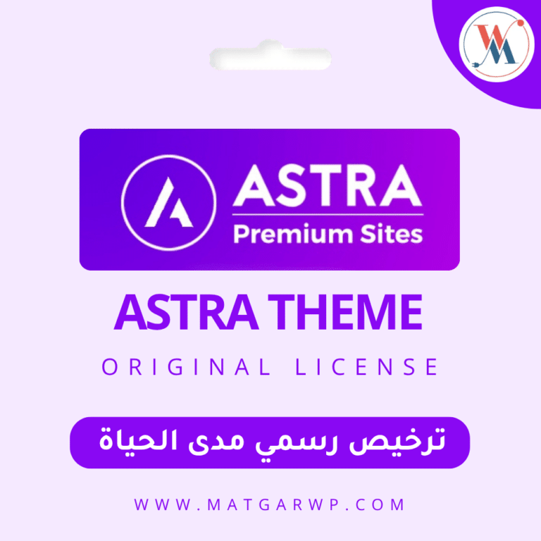 تحميل قالب Astra Pro الأصلي أسرع وأخف قالب ووردبريس ومتاجر ووكومرس