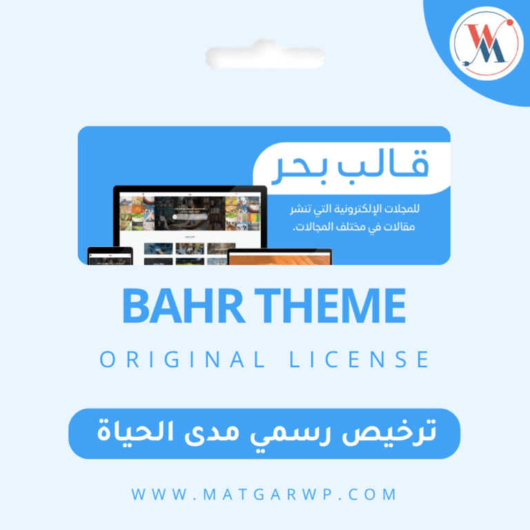 تحميل قالب بحر Bahr النسخة الأصلية الخيار الأول للمجلات والمواقع الإخبارية العربية