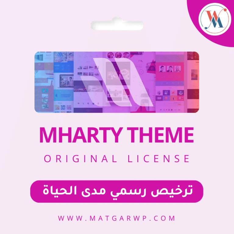 تحميل قالب مهارتي Mharty النسخة الأصلية القالب العربي الأكثر مرونة واحترافي