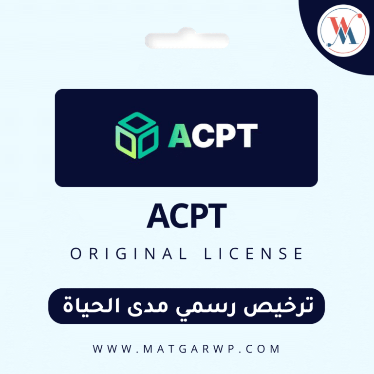 تفعيل ACPT Pro بترخيص رسمي الجيل الجديد لإدارة المحتوى المخصص في ووردبريس