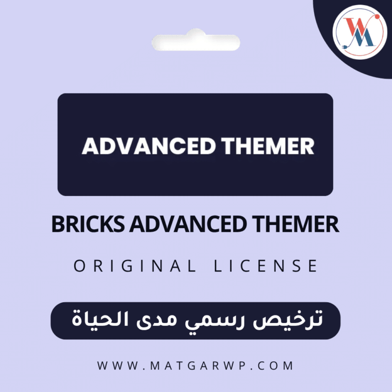 تفعيل Advanced Themer بترخيص رسمي المحرك النفاث لسير عمل Bricks Builder