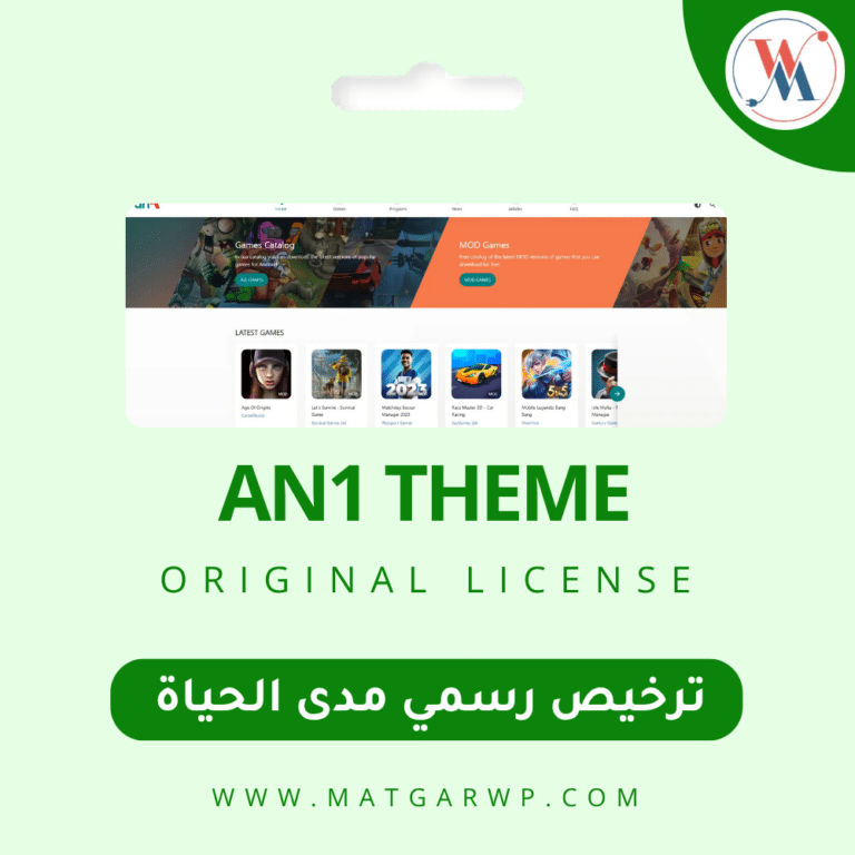 تفعيل An1 Theme بترخيص رسمي المحرك الأقوى لمواقع تطبيقات الأندرويد