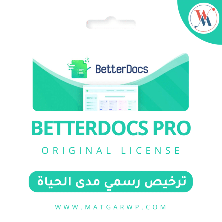تفعيل BetterDocs Pro بترخيص رسمي المنصة المتكاملة لإدارة المعرفة والدعم الذاتي