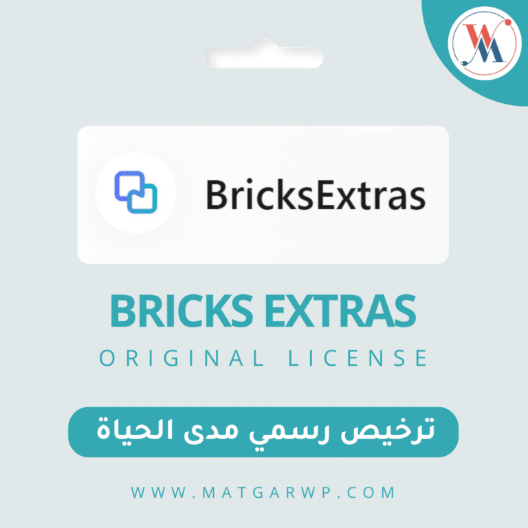 تفعيل Bricks Extras بترخيص رسمي الإضافة الجوهرية لمنشئ الصفحات Bricks