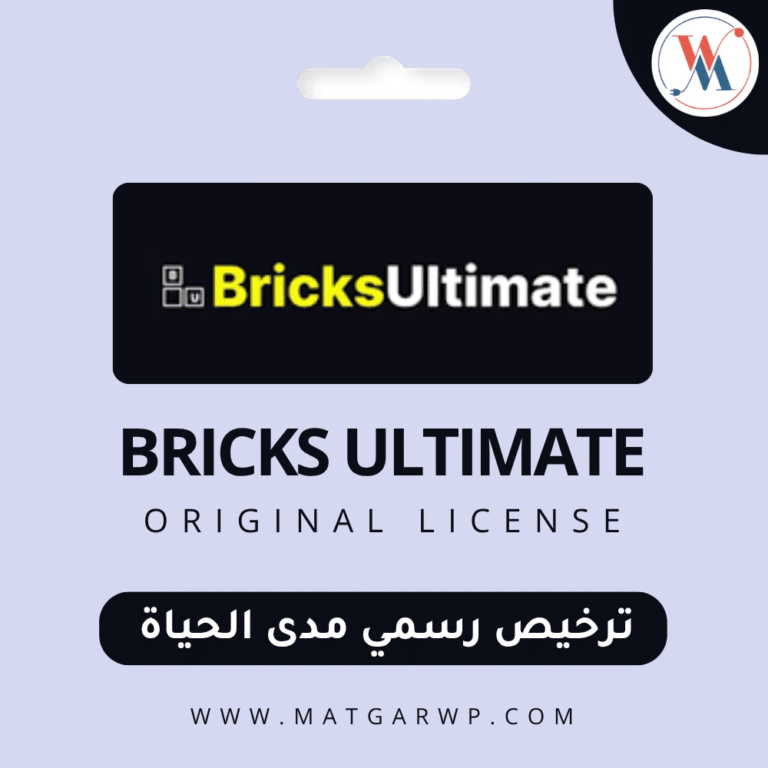تفعيل Bricks Ultimate بترخيص رسمي الامتداد الأقوى لمنشئ الصفحات Bricks