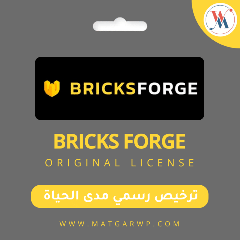 تفعيل BricksForge بترخيص رسمي المختبر السري لمبدعي Bricks Builder