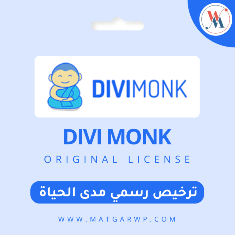 تفعيل Divi Monk بترخيص رسمي المكتبة السحابية الأكبر لقوالب ديفي