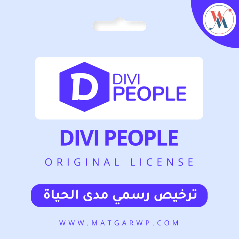 تفعيل Divi People بترخيص رسمي الأداة الأقوى لعرض فريق عملك باحترافية