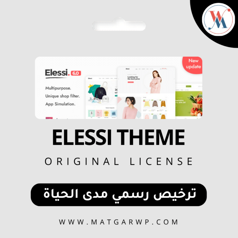 تفعيل Elessi Theme بترخيص رسمي الخيار الأول لمتاجر الووكومرس الاحترافية