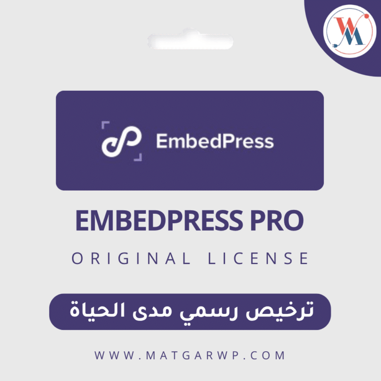 تفعيل EmbedPress Pro بترخيص رسمي المحرك الأقوى لدمج المحتوى الديناميكي في ووردبريس