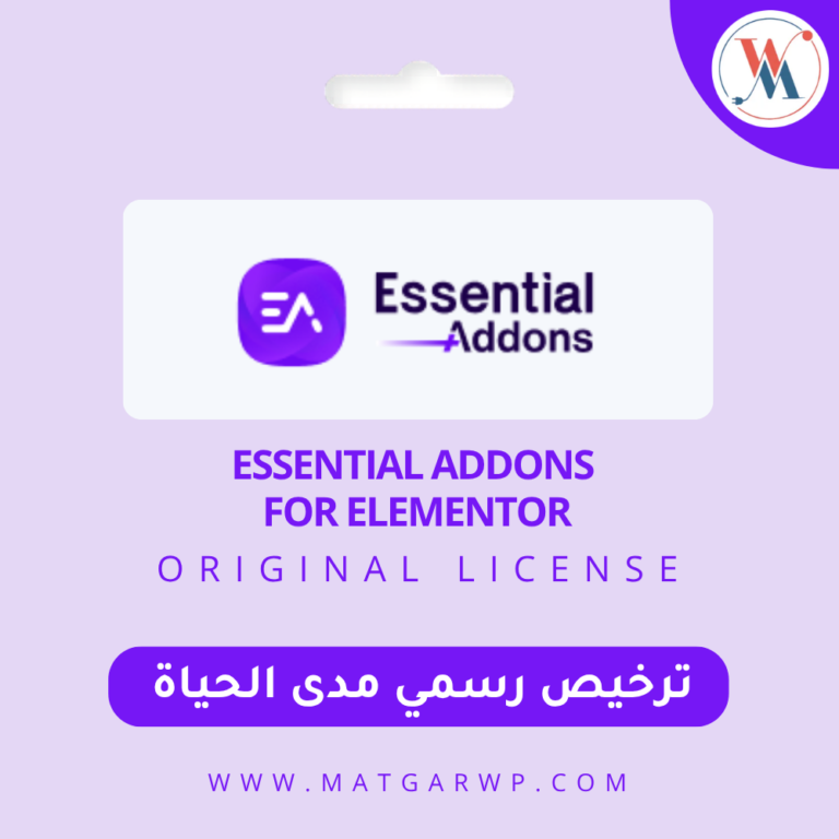 تفعيل Essential Addons for Elementor الأصلية مكتبة الإضافات الأضخم