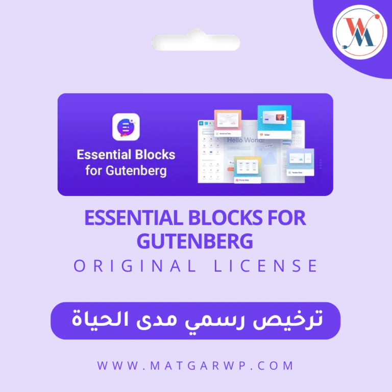 تفعيل Essential Blocks بترخيص رسمي المحرك الإبداعي لمستقبل ووردبريس Gutenberg