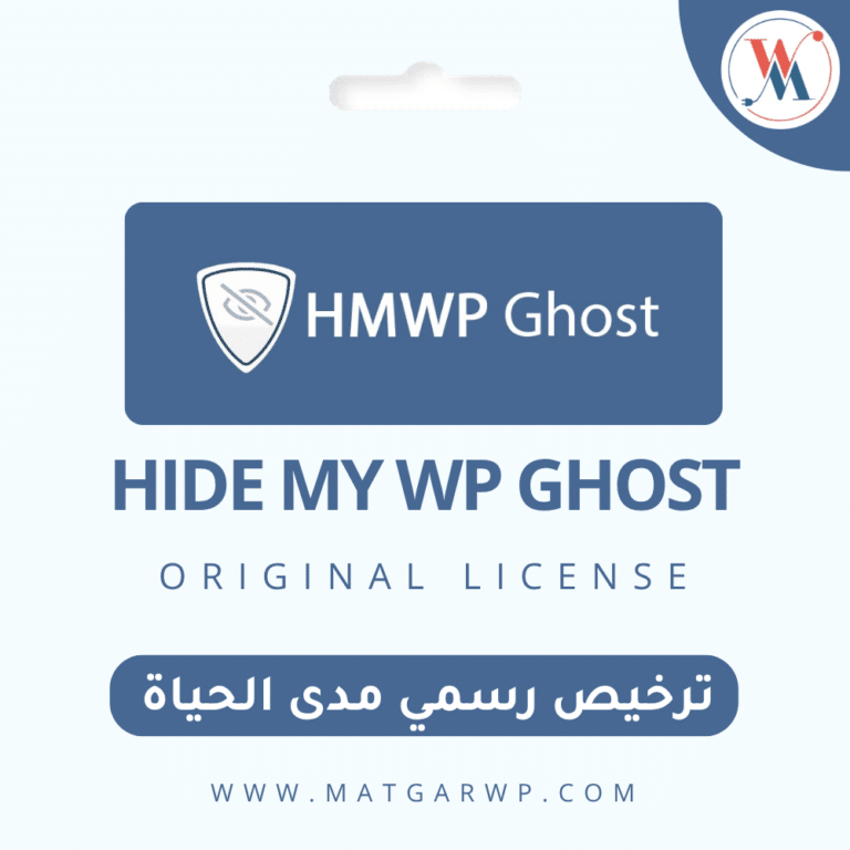 تفعيل Hide My WP Ghost Pro بترخيص رسمي الدرع الخفي لحماية ووردبريس من الهجمات