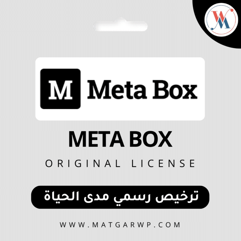 تفعيل Meta Box Pro بترخيص رسمي المحرك الاحترافي لبناء البيانات المخصصة