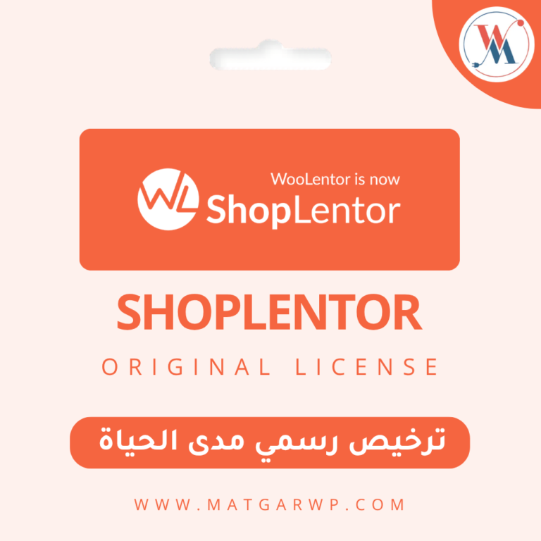 تفعيل ShopLentor Pro بترخيص رسمي المحرك الأقوى لبناء متاجر ووكومرس الاحترافية