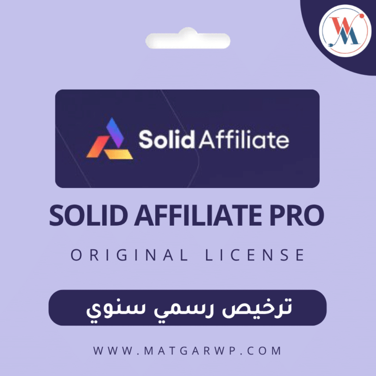 تفعيل Solid Affiliate بترخيص رسمي النظام الشامل لنمو مبيعاتك عبر المسوقين