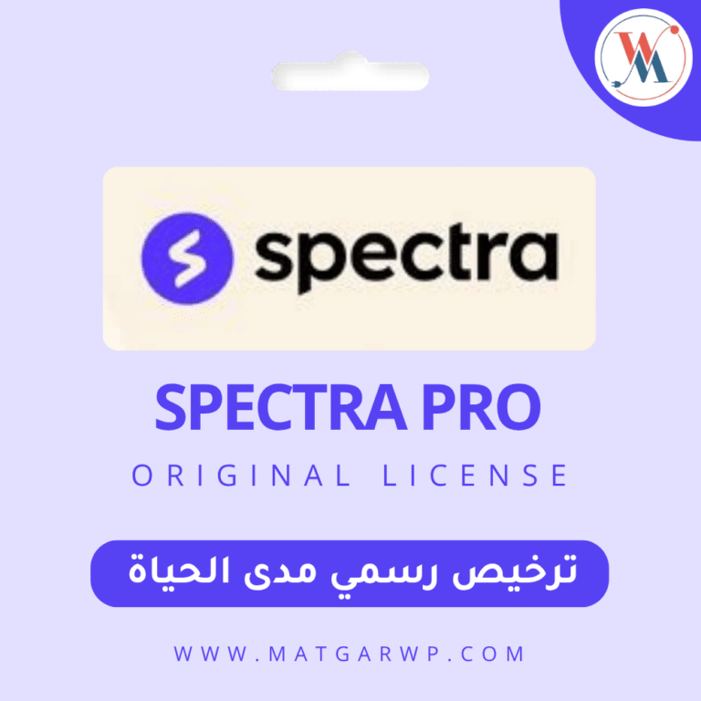 تفعيل Spectra Pro بترخيص رسمي الجيل القادم لمحرر المكونات الذكي