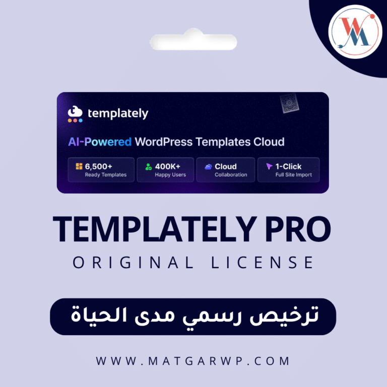 تفعيل Templately Pro بترخيص رسمي القيمة الإبداعية لمصممي Elementor وGutenberg