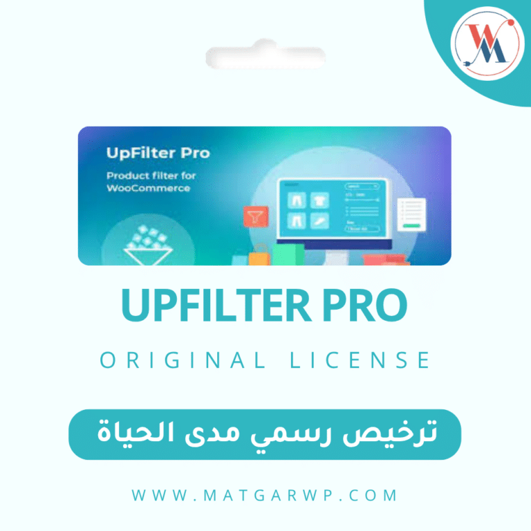تفعيل UpFilter Pro بترخيص رسمي نظام الفلترة الأسرع لمواقع الووردبريس والووكومرس