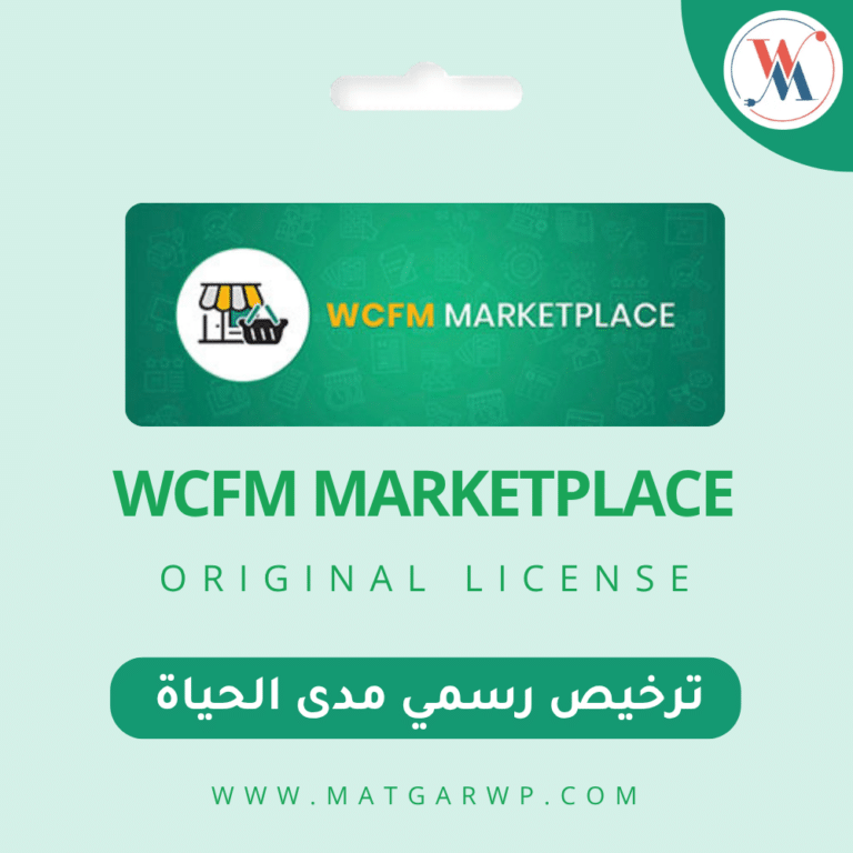 تفعيل WCFM Ultimate بترخيص رسمي مستقبل إدارة المتاجر المتعددة