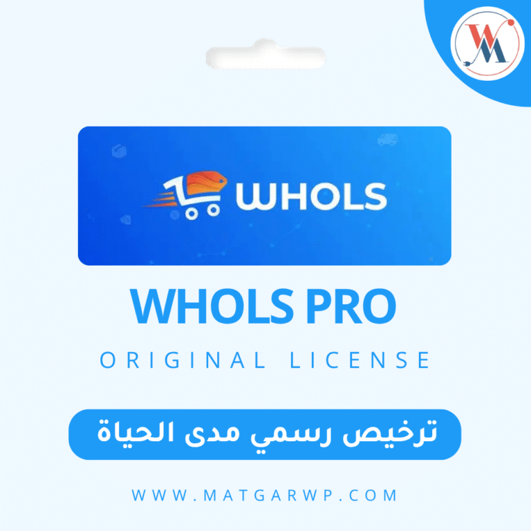 تفعيل Whols Pro بترخيص رسمي النظام المتكامل لبيع الجملة في WooCommerce