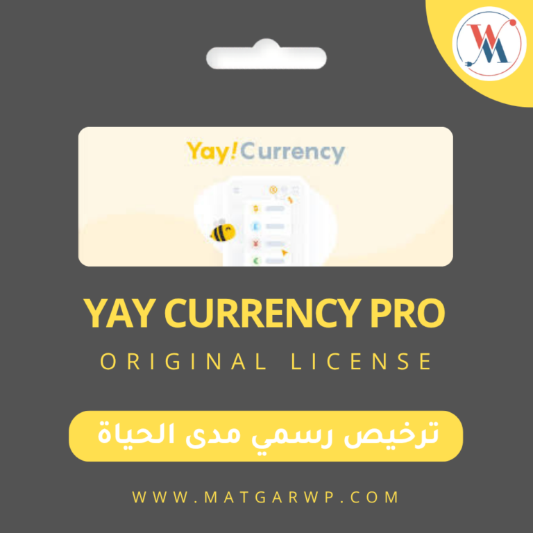 تفعيل YayCurrency Pro بترخيص رسمي المحول الذكي والأنيق لعملات WooCommerce
