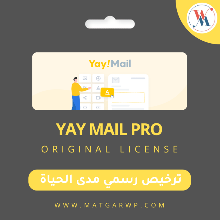 تفعيل YayMail Pro بترخيص رسمي المحرر البصري الأقوى لرسائل WooCommerce