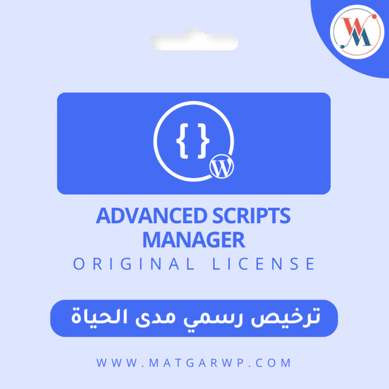تفعيل إضافة Advanced Scripts النسخة الأصلية الطريقة الأذكى لإدارة أكواد موقعك