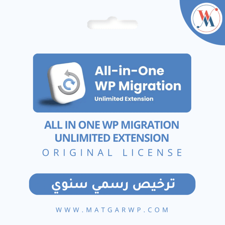 تفعيل إضافة All-in-One WP Migration Unlimited Extension النسخة الأصلية نقل المواقع بلا حدود