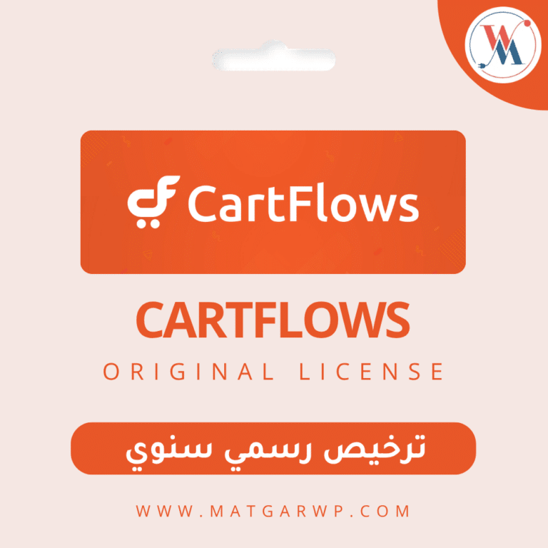 تفعيل إضافة CartFlows Pro النسخة الأصلية ترخيص رسمي سنوي لزيادة مبيعاتك