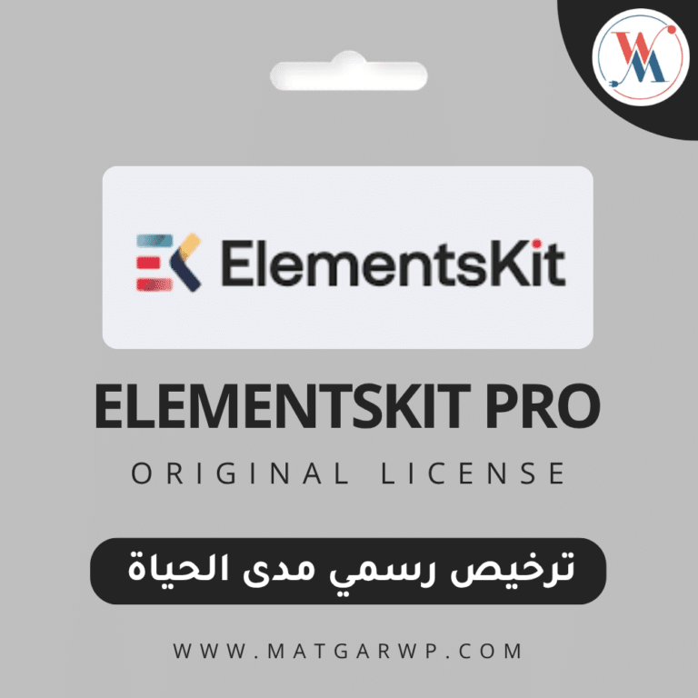 تفعيل إضافة Elementskit الأصلية الحزمة الشاملة لتطوير Elementor